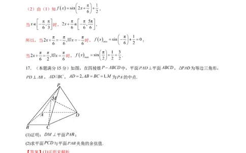 数学02（人教B版2019）（答案及评分标准）(1)_1多考区联考_0914黄金卷：2024-2025学年高二上学期入学摸底考试数学试卷21套（含答题卡）