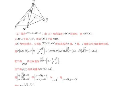 数学02（人教B版2019）（答案及评分标准）(1)_1多考区联考_0914黄金卷：2024-2025学年高二上学期入学摸底考试数学试卷21套（含答题卡）