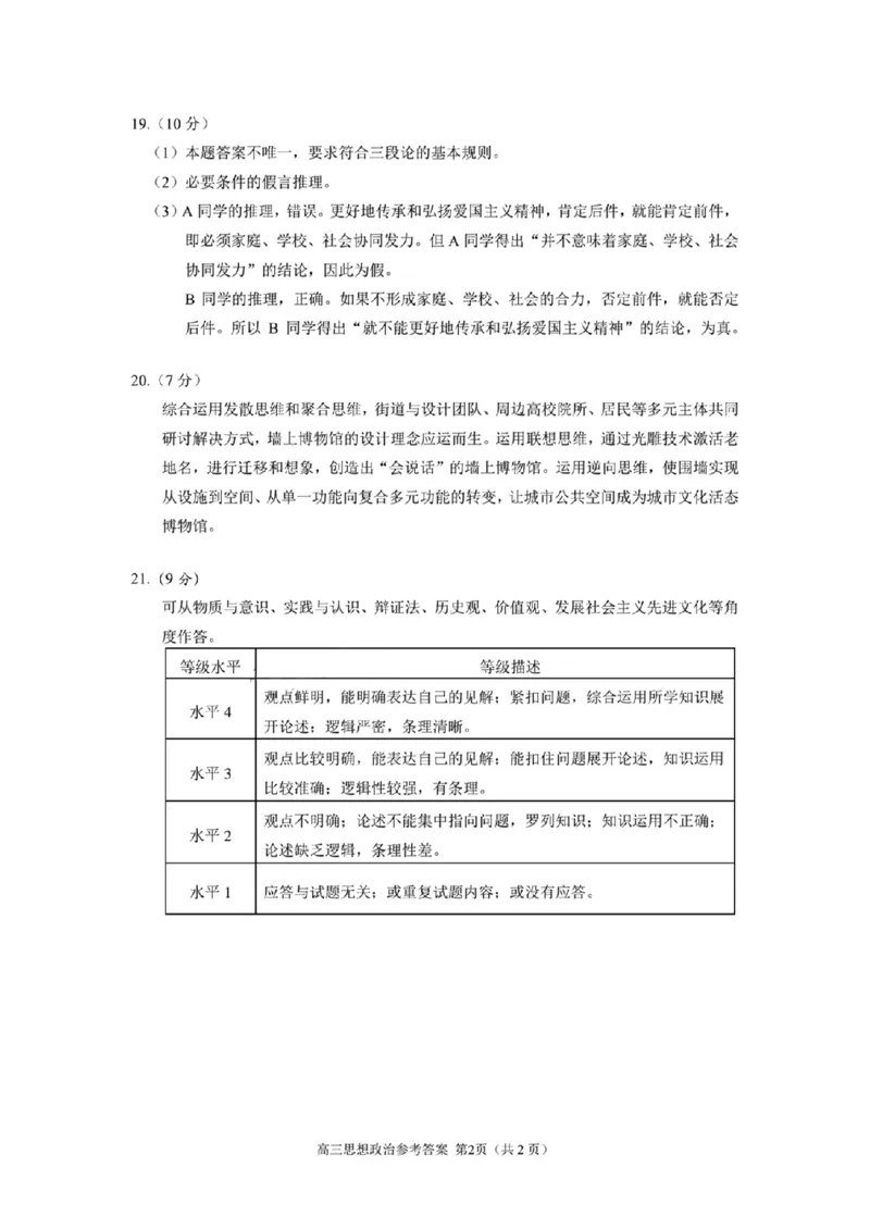海淀区2023-2024学年第一学期期末-政治_2024届北京海淀区第一学期期末考试