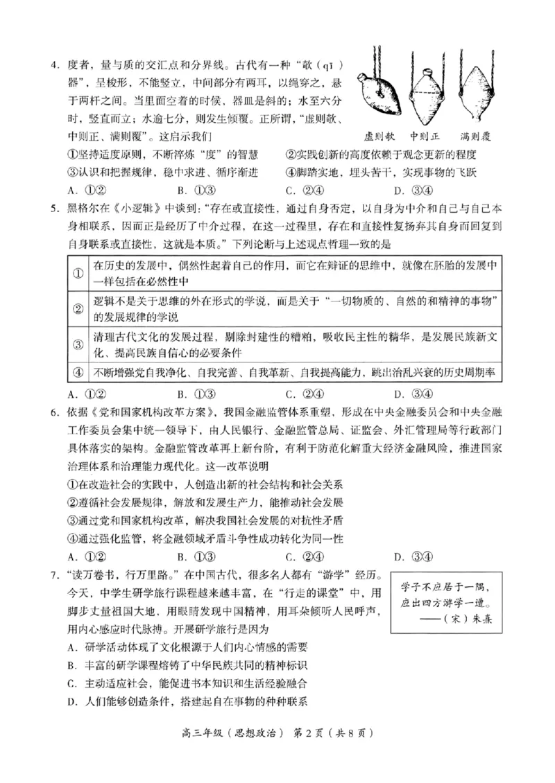 海淀区2023-2024学年第一学期期末-政治_2024届北京海淀区第一学期期末考试