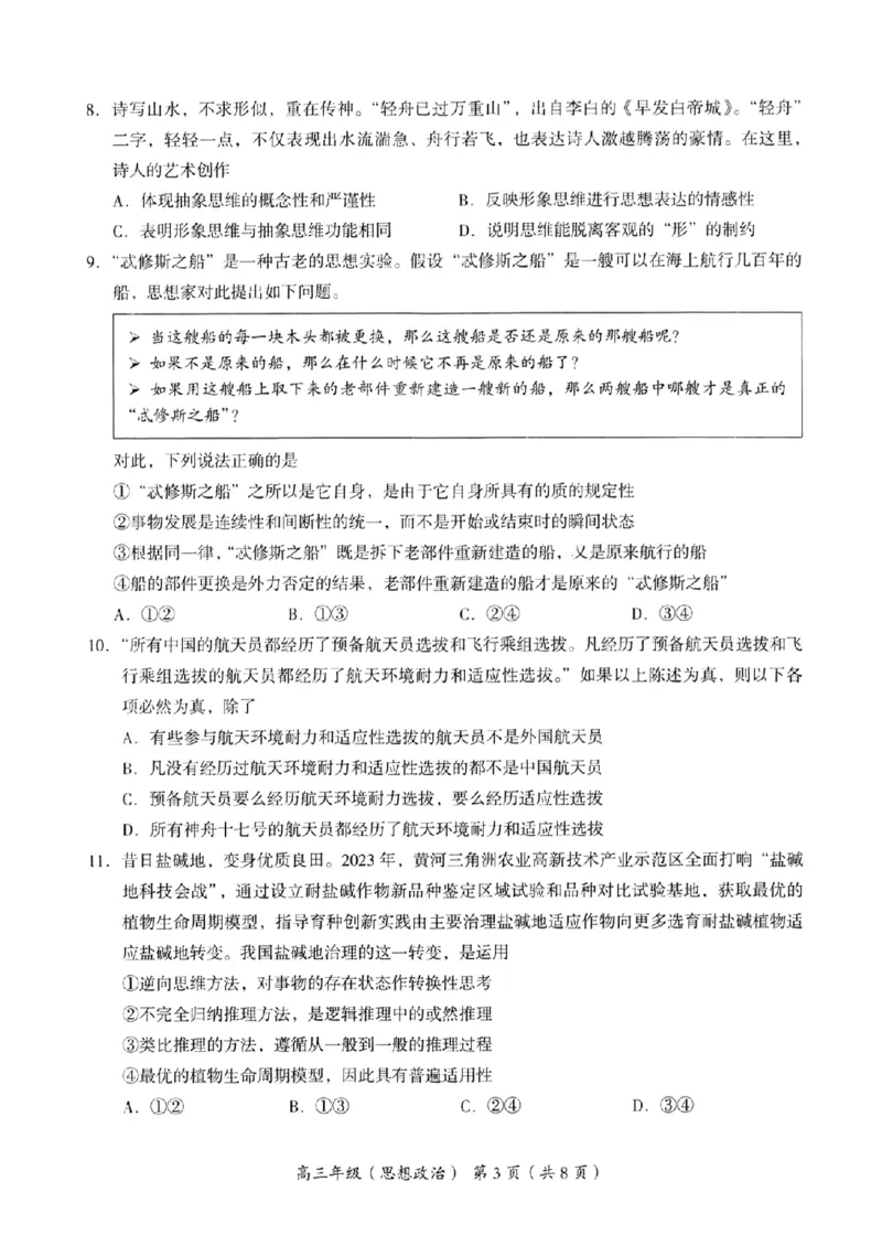 海淀区2023-2024学年第一学期期末-政治_2024届北京海淀区第一学期期末考试