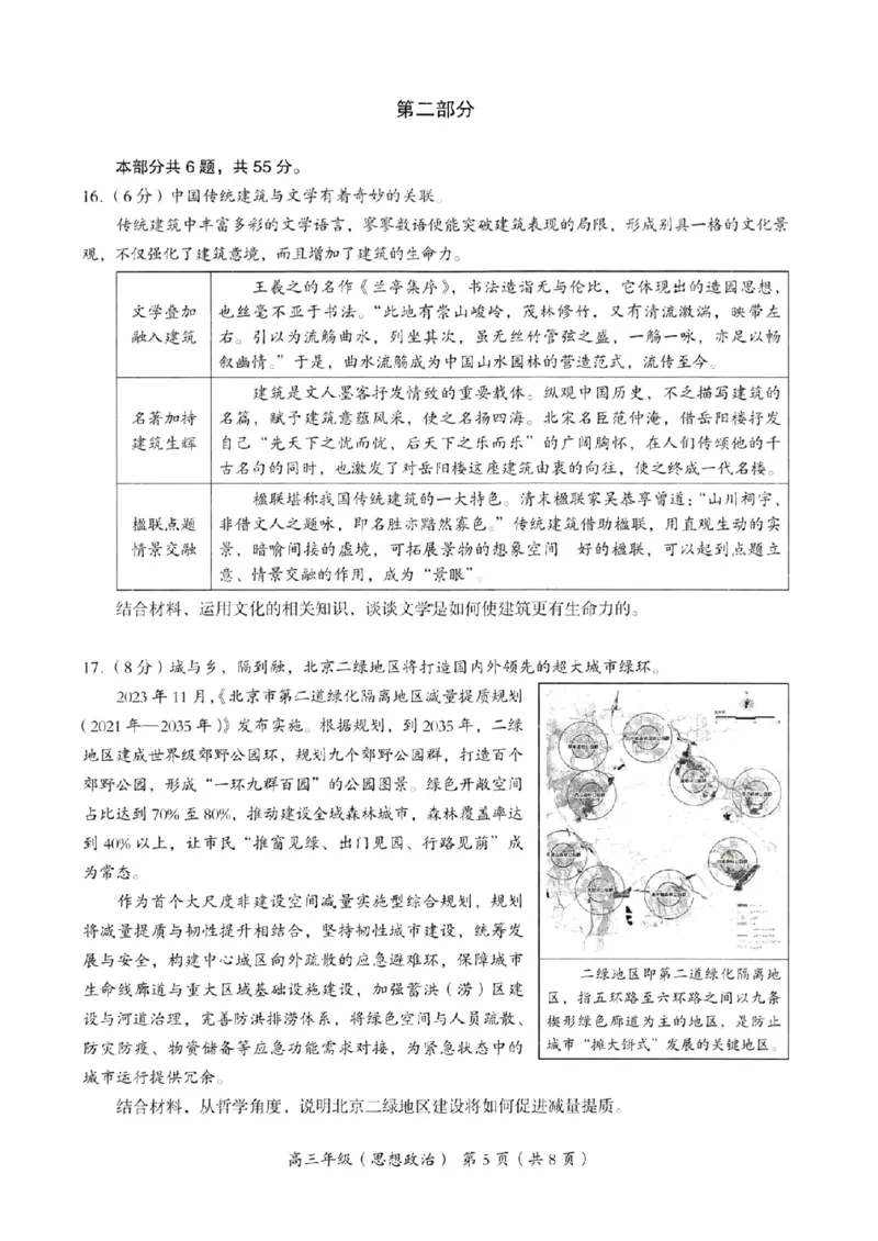 海淀区2023-2024学年第一学期期末-政治_2024届北京海淀区第一学期期末考试