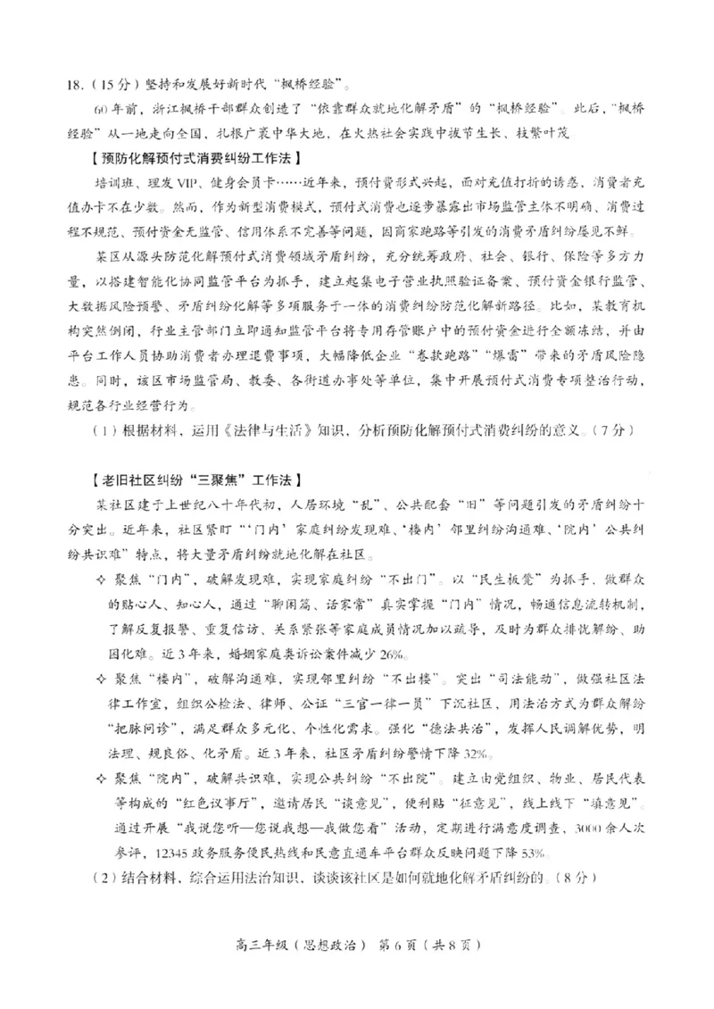 海淀区2023-2024学年第一学期期末-政治_2024届北京海淀区第一学期期末考试