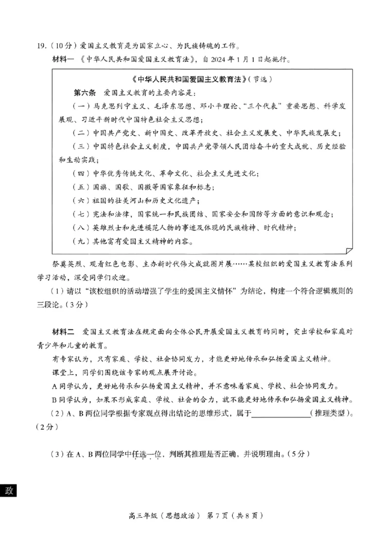 海淀区2023-2024学年第一学期期末-政治_2024届北京海淀区第一学期期末考试