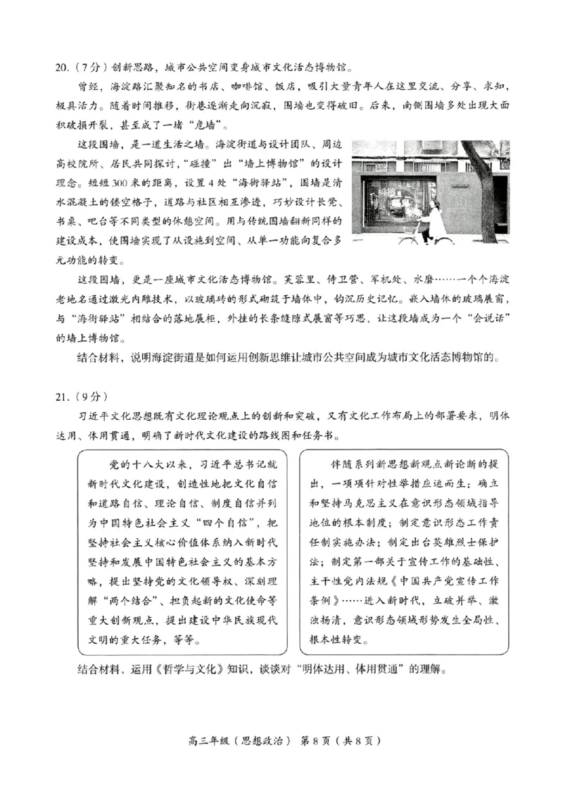 海淀区2023-2024学年第一学期期末-政治_2024届北京海淀区第一学期期末考试