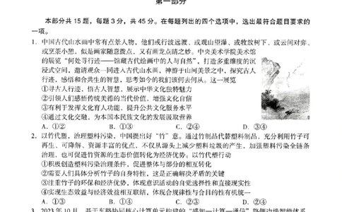 海淀区2023-2024学年第一学期期末-政治_2024届北京海淀区第一学期期末考试