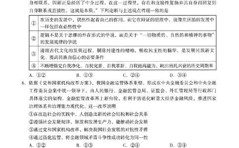 海淀区2023-2024学年第一学期期末-政治_2024届北京海淀区第一学期期末考试