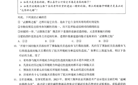 海淀区2023-2024学年第一学期期末-政治_2024届北京海淀区第一学期期末考试