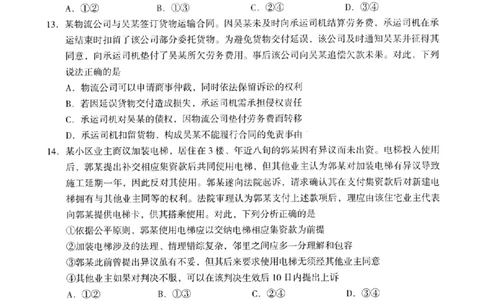 海淀区2023-2024学年第一学期期末-政治_2024届北京海淀区第一学期期末考试