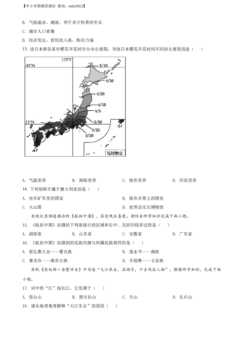 精品解析：2022年湖南省湘西州中考地理真题（原卷版）_中考真题_9.地理中考真题2015-2024年_2022中考地理真题98份18