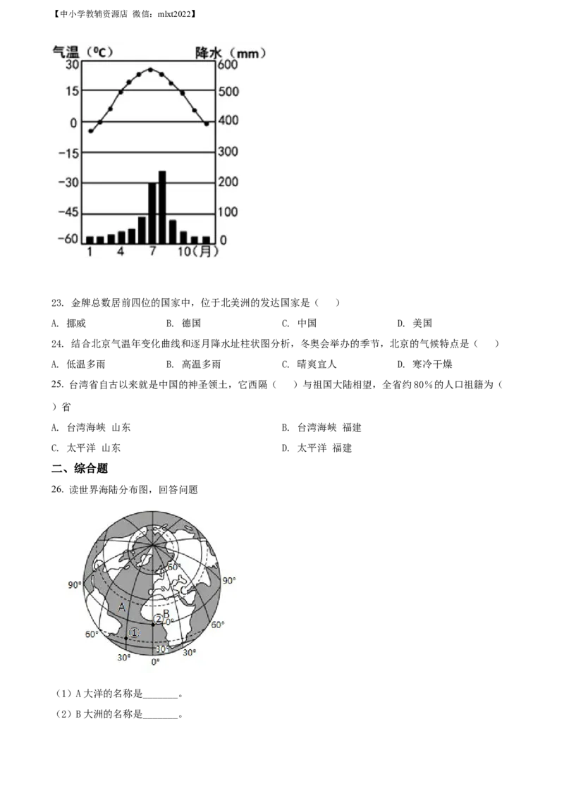 精品解析：2022年湖南省湘西州中考地理真题（原卷版）_中考真题_9.地理中考真题2015-2024年_2022中考地理真题98份18