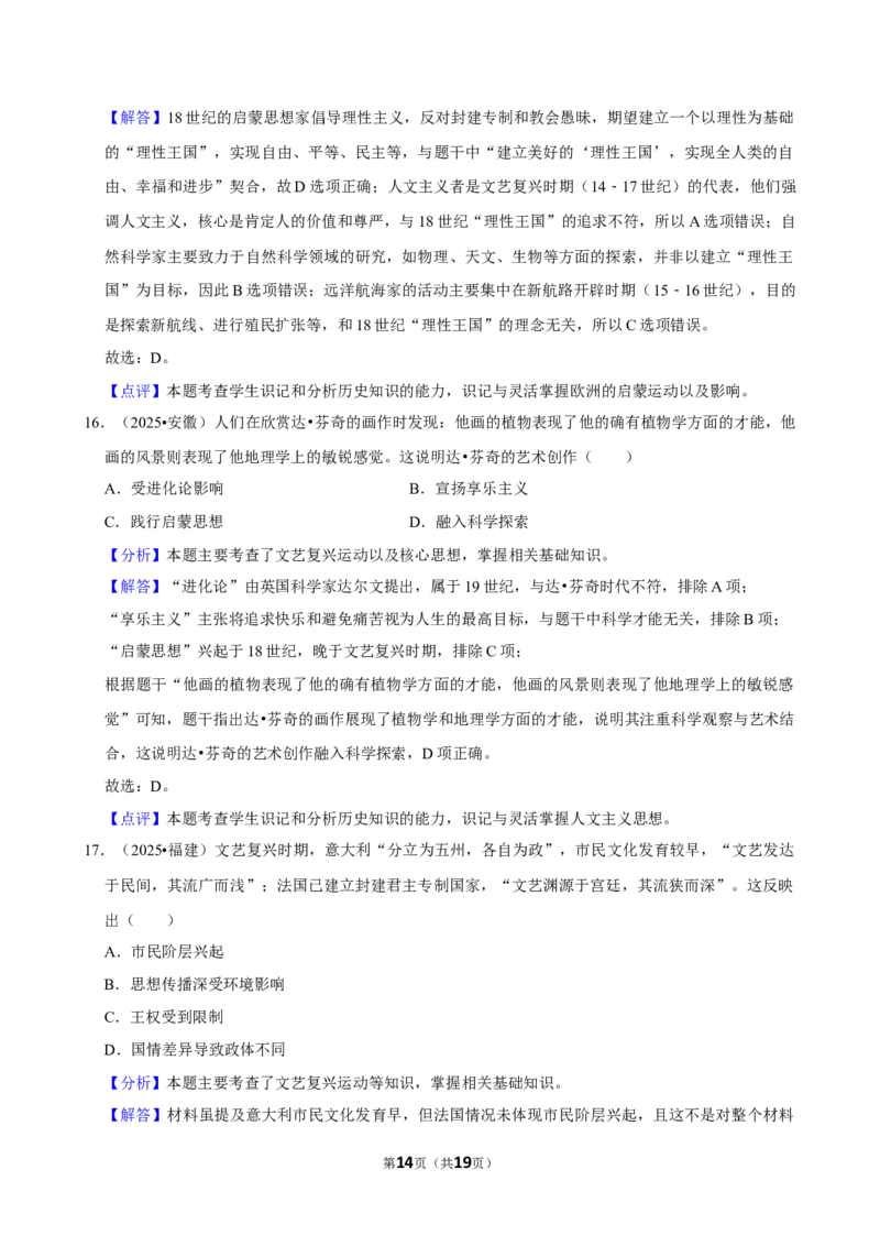 2026年中考历史常考考点专题之近代早期西欧经济和社会变化_162026年中考七科常考考点专题资料_006中考历史常考考点专题