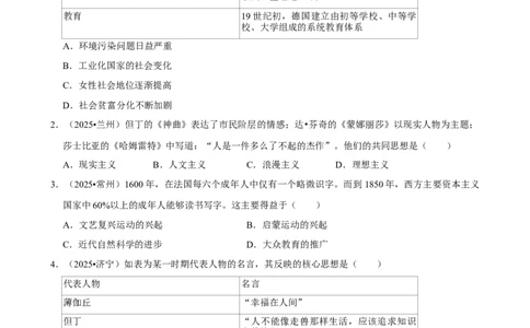 2026年中考历史常考考点专题之近代早期西欧经济和社会变化_162026年中考七科常考考点专题资料_006中考历史常考考点专题