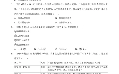 2026年中考历史常考考点专题之近代早期西欧经济和社会变化_162026年中考七科常考考点专题资料_006中考历史常考考点专题