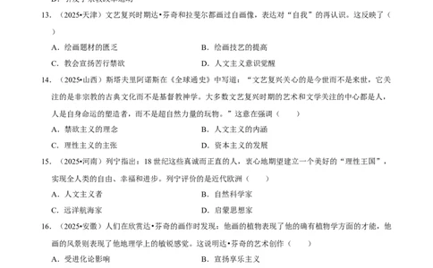 2026年中考历史常考考点专题之近代早期西欧经济和社会变化_162026年中考七科常考考点专题资料_006中考历史常考考点专题