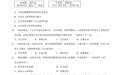 2026年中考历史常考考点专题之近代早期西欧经济和社会变化_162026年中考七科常考考点专题资料_006中考历史常考考点专题