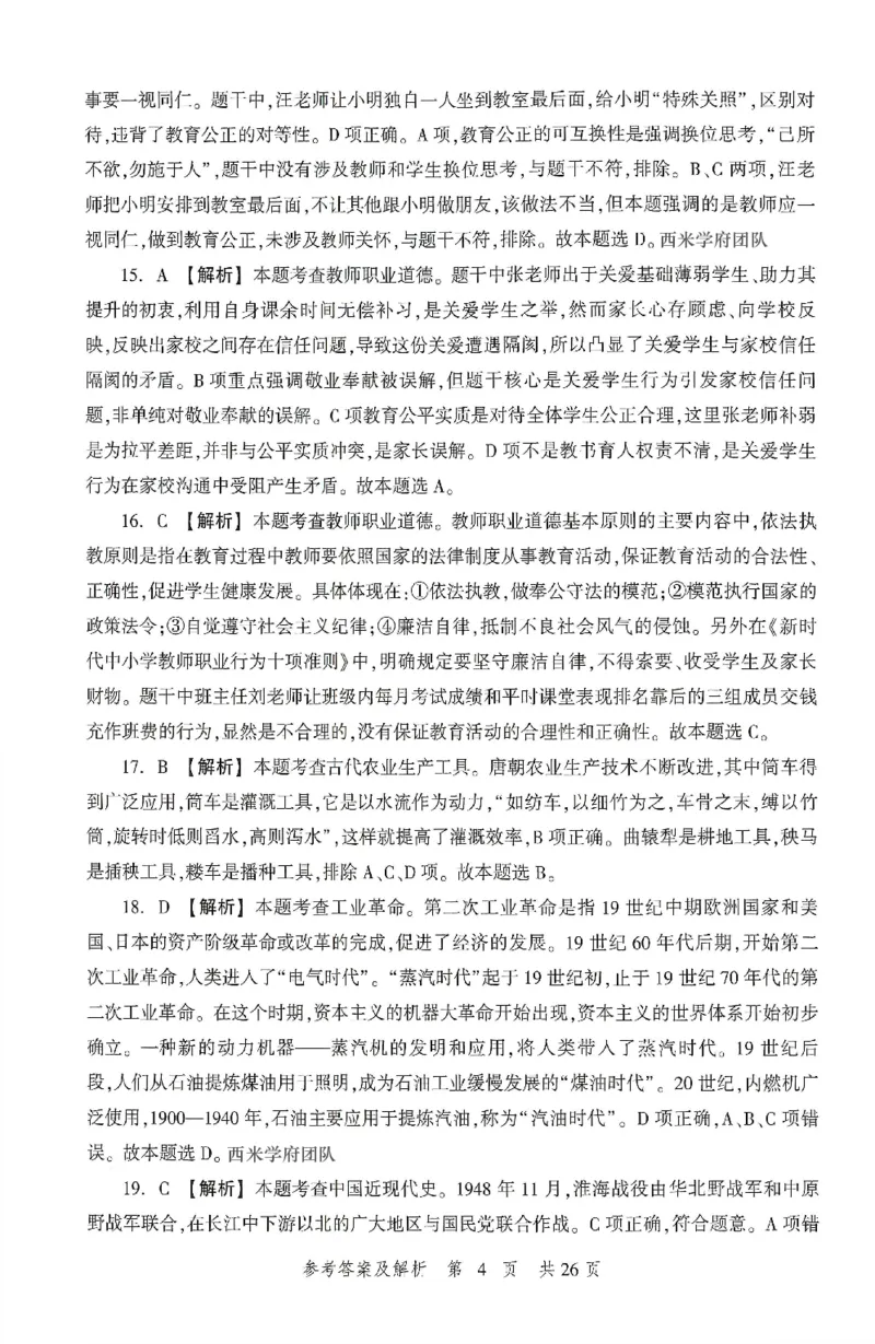 答案-中学-综合素质-卷1_4-教培资料-26年最新资料-同步更新_初中高中教资_2025上中学教资笔试_062025上教资笔试考前冲刺汇总_00、考前押题卷❤_01中学-冲刺密卷3套卷-HT（完结）(1)