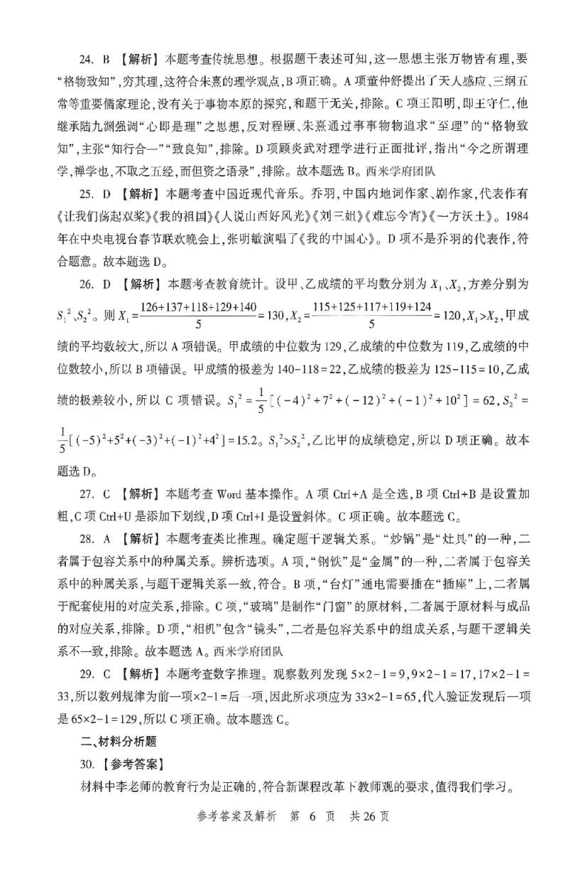 答案-中学-综合素质-卷1_4-教培资料-26年最新资料-同步更新_初中高中教资_2025上中学教资笔试_062025上教资笔试考前冲刺汇总_00、考前押题卷❤_01中学-冲刺密卷3套卷-HT（完结）(1)