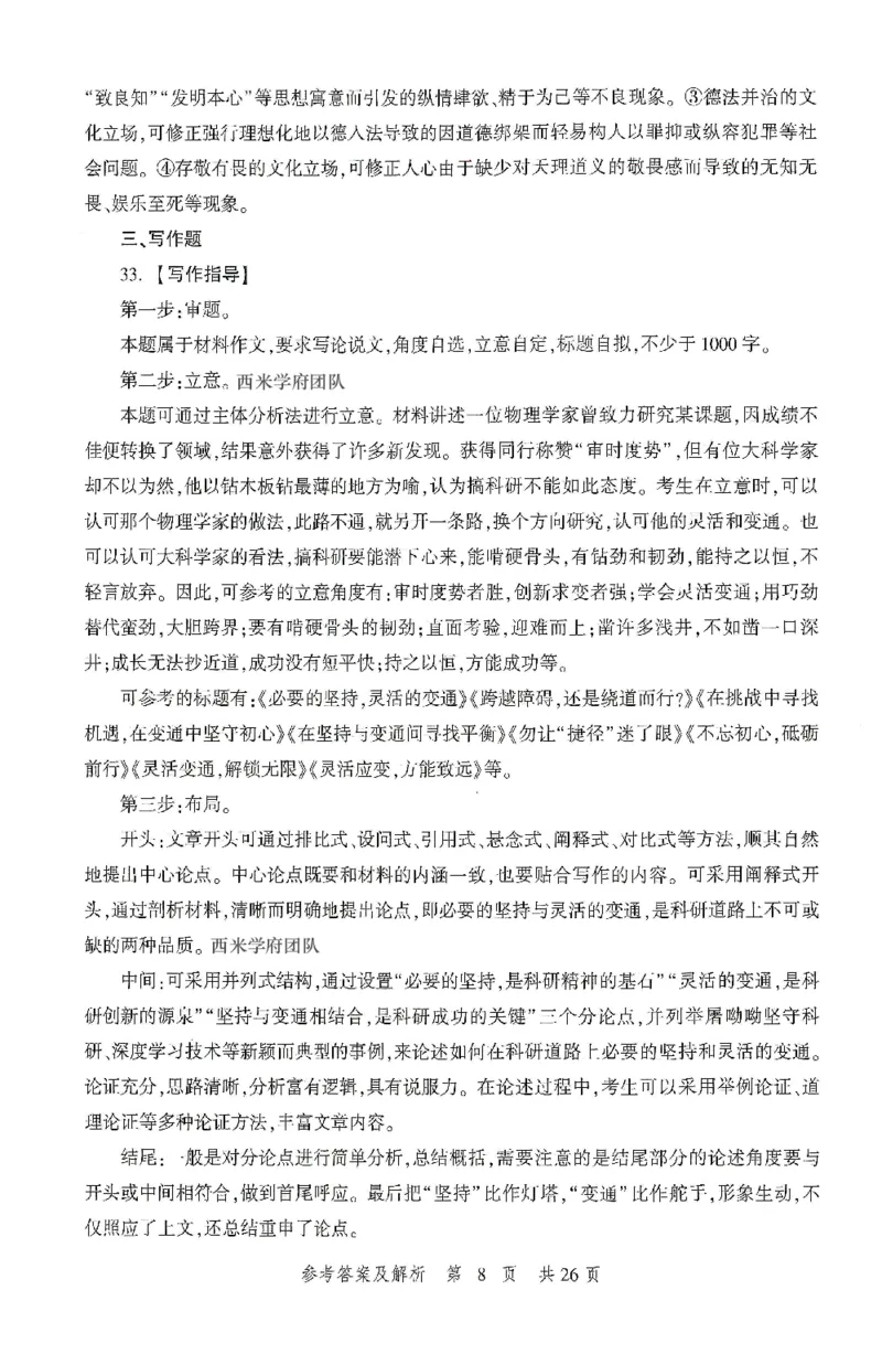 答案-中学-综合素质-卷1_4-教培资料-26年最新资料-同步更新_初中高中教资_2025上中学教资笔试_062025上教资笔试考前冲刺汇总_00、考前押题卷❤_01中学-冲刺密卷3套卷-HT（完结）(1)