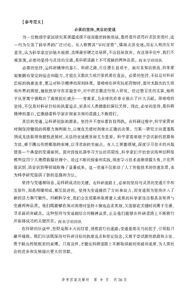 答案-中学-综合素质-卷1_4-教培资料-26年最新资料-同步更新_初中高中教资_2025上中学教资笔试_062025上教资笔试考前冲刺汇总_00、考前押题卷❤_01中学-冲刺密卷3套卷-HT（完结）(1)