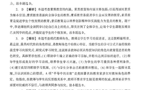 答案-中学-综合素质-卷1_4-教培资料-26年最新资料-同步更新_初中高中教资_2025上中学教资笔试_062025上教资笔试考前冲刺汇总_00、考前押题卷❤_01中学-冲刺密卷3套卷-HT（完结）(1)