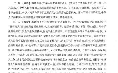 答案-中学-综合素质-卷1_4-教培资料-26年最新资料-同步更新_初中高中教资_2025上中学教资笔试_062025上教资笔试考前冲刺汇总_00、考前押题卷❤_01中学-冲刺密卷3套卷-HT（完结）(1)