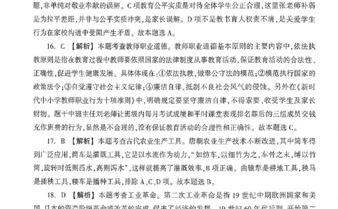答案-中学-综合素质-卷1_4-教培资料-26年最新资料-同步更新_初中高中教资_2025上中学教资笔试_062025上教资笔试考前冲刺汇总_00、考前押题卷❤_01中学-冲刺密卷3套卷-HT（完结）(1)