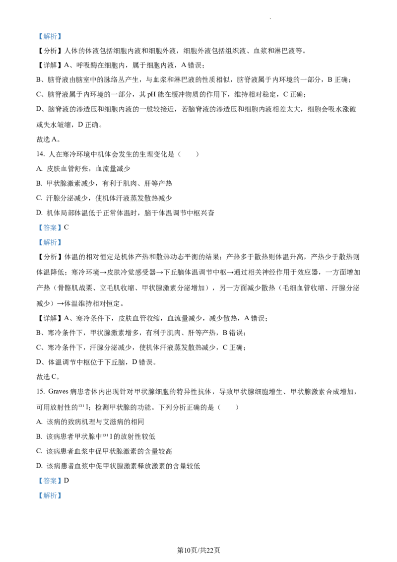 精品解析：青海省西宁市大通县2023-2024学年高三上学期期末生物试题（解析版）_2024届青海省西宁市大通县高三上学期期末考试（金太阳293C）