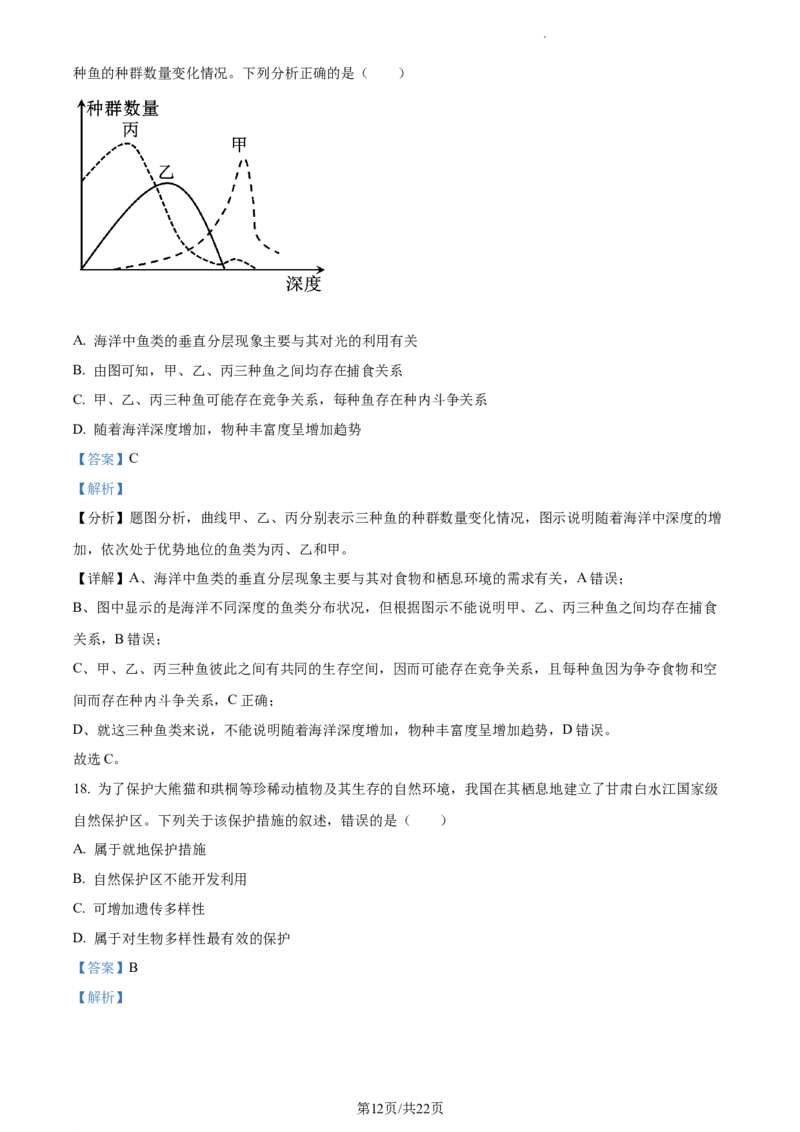 精品解析：青海省西宁市大通县2023-2024学年高三上学期期末生物试题（解析版）_2024届青海省西宁市大通县高三上学期期末考试（金太阳293C）