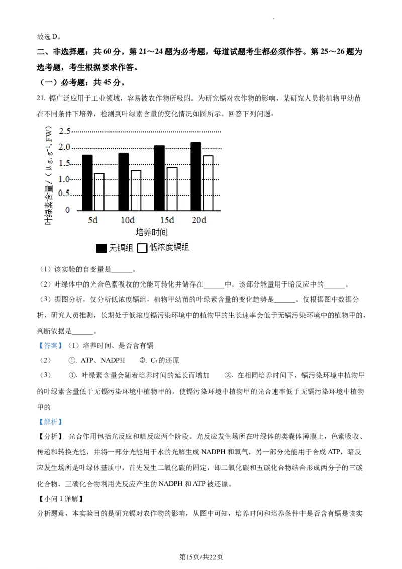 精品解析：青海省西宁市大通县2023-2024学年高三上学期期末生物试题（解析版）_2024届青海省西宁市大通县高三上学期期末考试（金太阳293C）