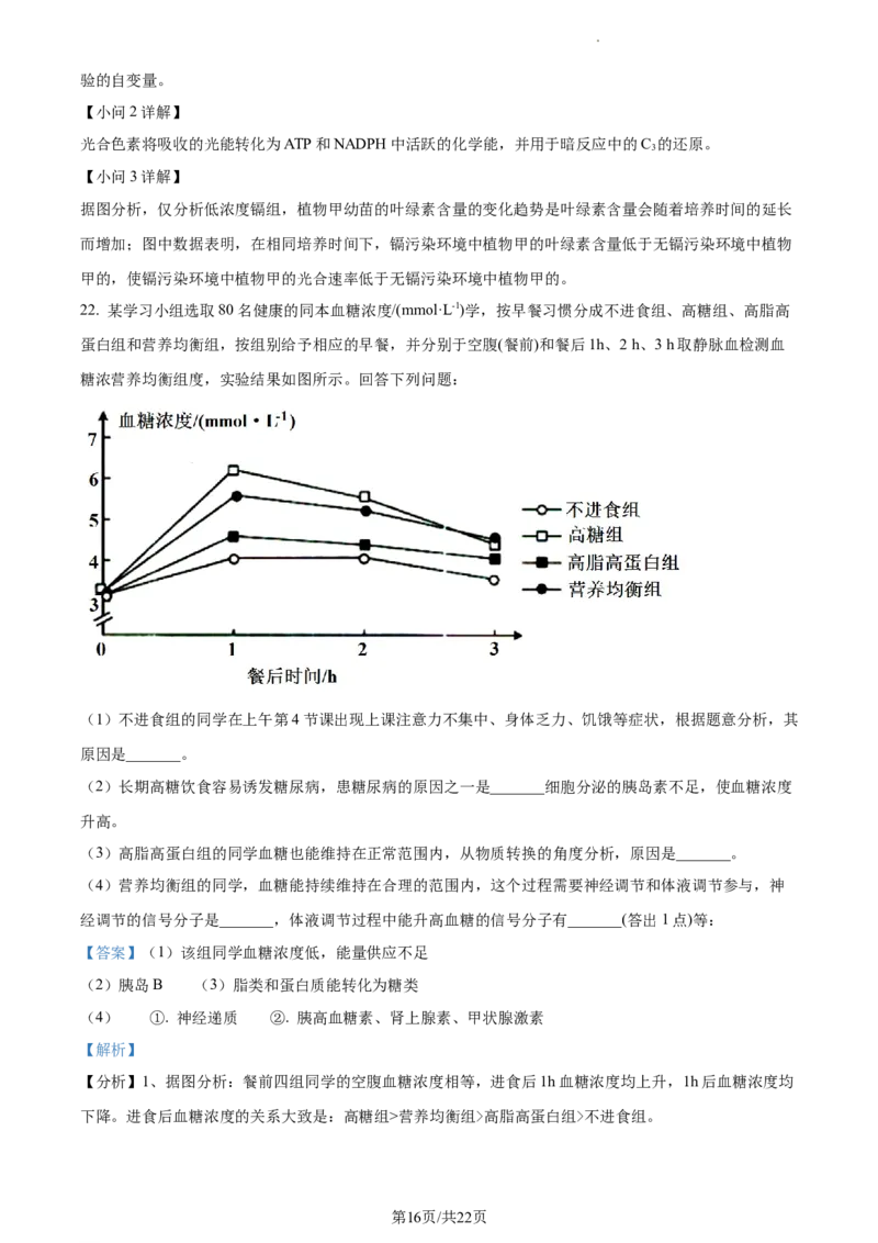 精品解析：青海省西宁市大通县2023-2024学年高三上学期期末生物试题（解析版）_2024届青海省西宁市大通县高三上学期期末考试（金太阳293C）