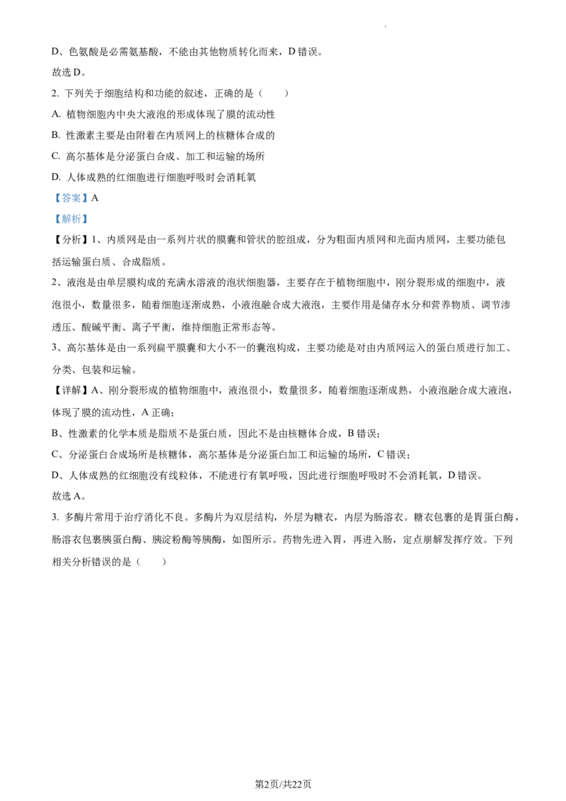 精品解析：青海省西宁市大通县2023-2024学年高三上学期期末生物试题（解析版）_2024届青海省西宁市大通县高三上学期期末考试（金太阳293C）