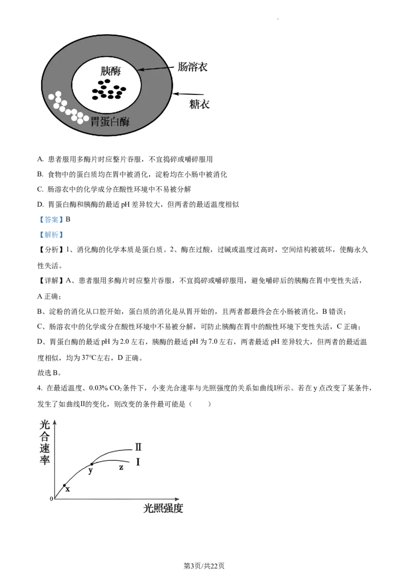 精品解析：青海省西宁市大通县2023-2024学年高三上学期期末生物试题（解析版）_2024届青海省西宁市大通县高三上学期期末考试（金太阳293C）