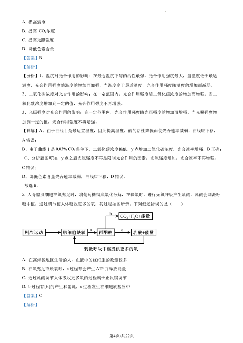 精品解析：青海省西宁市大通县2023-2024学年高三上学期期末生物试题（解析版）_2024届青海省西宁市大通县高三上学期期末考试（金太阳293C）