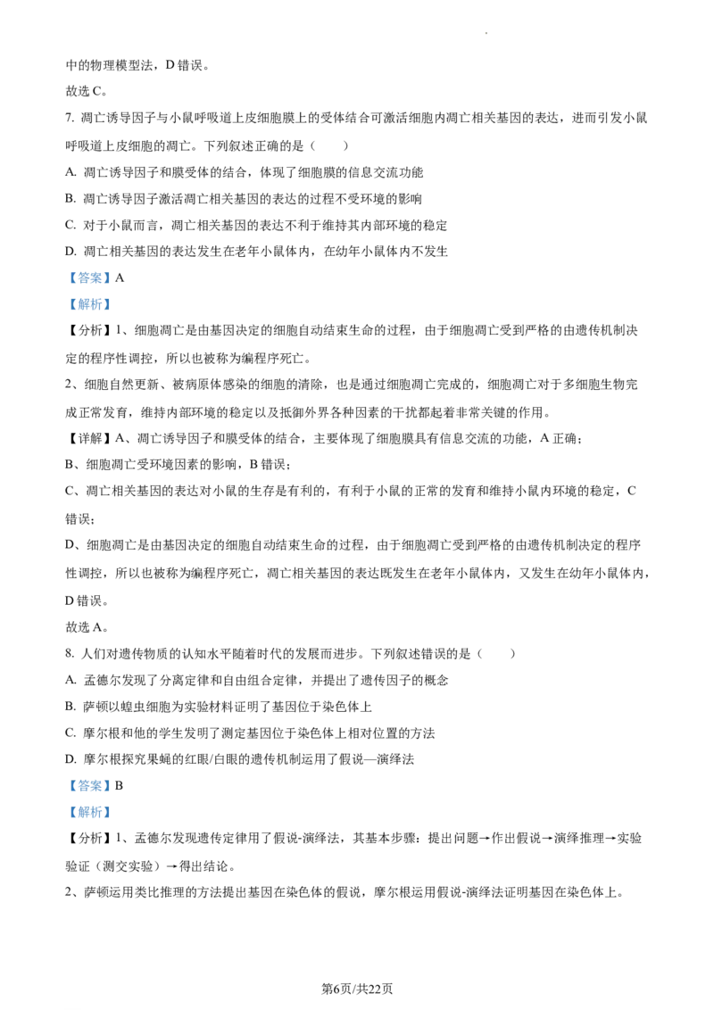 精品解析：青海省西宁市大通县2023-2024学年高三上学期期末生物试题（解析版）_2024届青海省西宁市大通县高三上学期期末考试（金太阳293C）