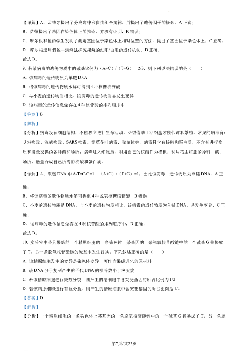 精品解析：青海省西宁市大通县2023-2024学年高三上学期期末生物试题（解析版）_2024届青海省西宁市大通县高三上学期期末考试（金太阳293C）
