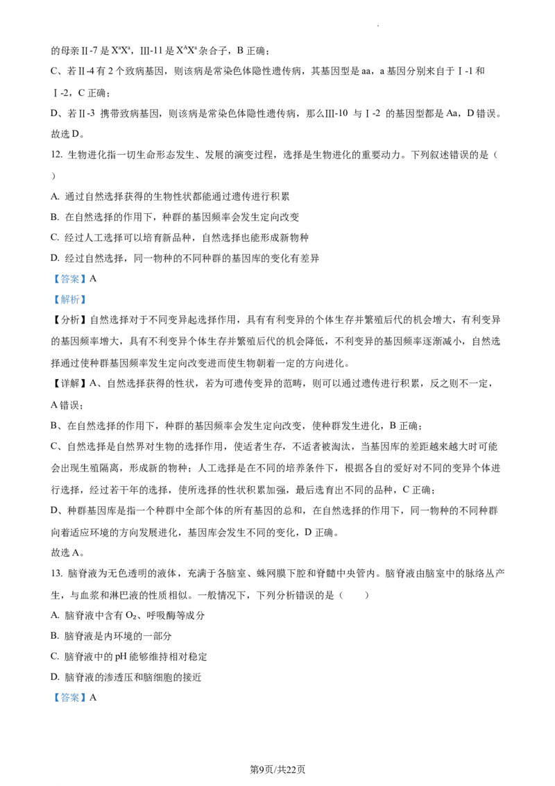 精品解析：青海省西宁市大通县2023-2024学年高三上学期期末生物试题（解析版）_2024届青海省西宁市大通县高三上学期期末考试（金太阳293C）
