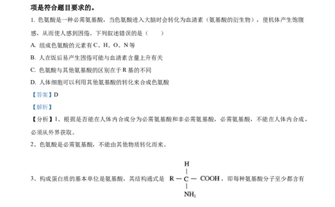 精品解析：青海省西宁市大通县2023-2024学年高三上学期期末生物试题（解析版）_2024届青海省西宁市大通县高三上学期期末考试（金太阳293C）