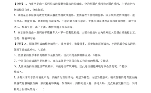 精品解析：青海省西宁市大通县2023-2024学年高三上学期期末生物试题（解析版）_2024届青海省西宁市大通县高三上学期期末考试（金太阳293C）