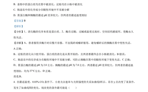 精品解析：青海省西宁市大通县2023-2024学年高三上学期期末生物试题（解析版）_2024届青海省西宁市大通县高三上学期期末考试（金太阳293C）