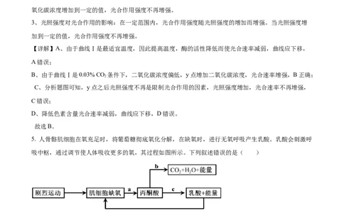 精品解析：青海省西宁市大通县2023-2024学年高三上学期期末生物试题（解析版）_2024届青海省西宁市大通县高三上学期期末考试（金太阳293C）