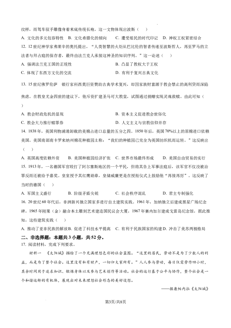 2025年四川高考历史真题_1.高考2025全国各省真题+答案_00.2025各省市高考真题及答案（按省份分类）_17、四川卷（9科全）_历史
