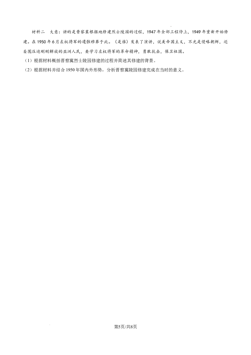 2025年四川高考历史真题_1.高考2025全国各省真题+答案_00.2025各省市高考真题及答案（按省份分类）_17、四川卷（9科全）_历史