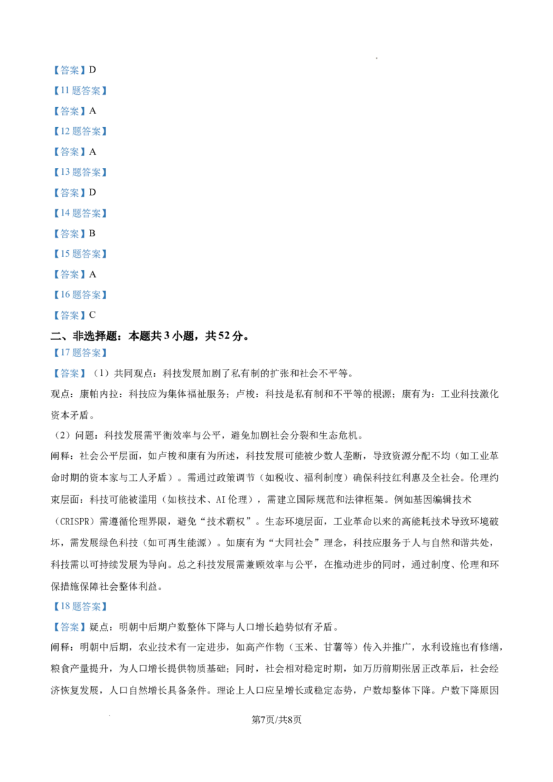 2025年四川高考历史真题_1.高考2025全国各省真题+答案_00.2025各省市高考真题及答案（按省份分类）_17、四川卷（9科全）_历史
