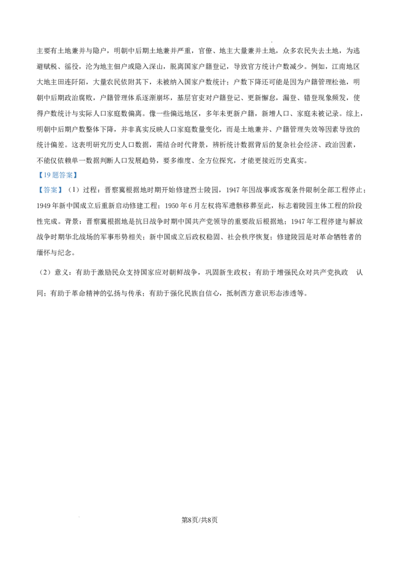 2025年四川高考历史真题_1.高考2025全国各省真题+答案_00.2025各省市高考真题及答案（按省份分类）_17、四川卷（9科全）_历史
