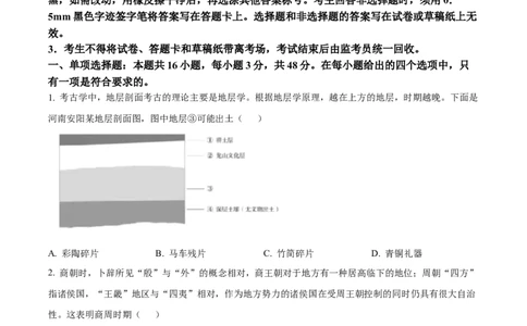 2025年四川高考历史真题_1.高考2025全国各省真题+答案_00.2025各省市高考真题及答案（按省份分类）_17、四川卷（9科全）_历史