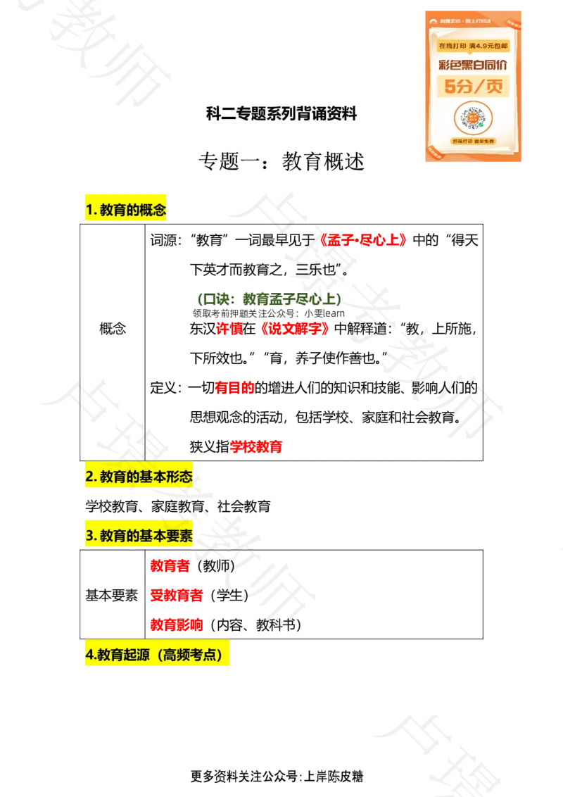 科二专题1-15汇总_4-教培资料-26年最新资料-同步更新_科一科二电子资料合集中小幼（笔记真题知识点汇总等）文件多，按需保存_各机构笔记合集（中小幼）推荐_03卢姨合集