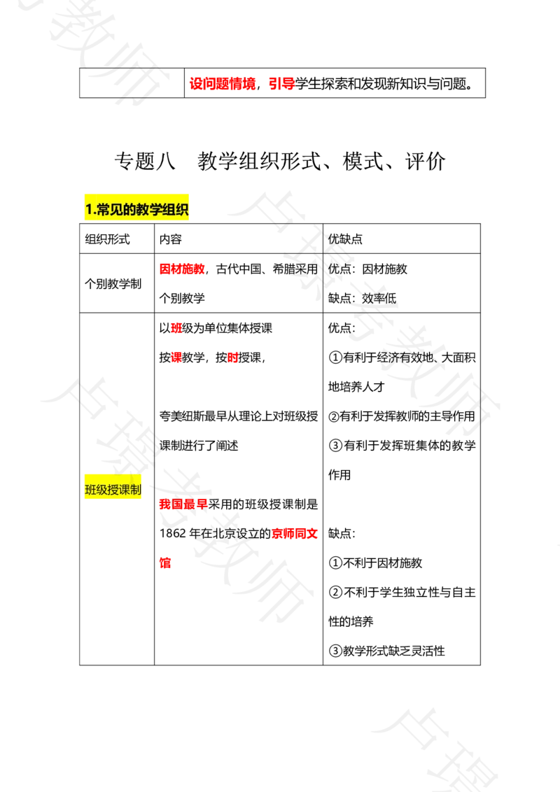 科二专题1-15汇总_4-教培资料-26年最新资料-同步更新_科一科二电子资料合集中小幼（笔记真题知识点汇总等）文件多，按需保存_各机构笔记合集（中小幼）推荐_03卢姨合集