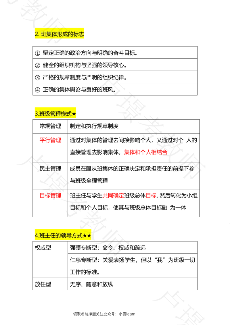 科二专题1-15汇总_4-教培资料-26年最新资料-同步更新_科一科二电子资料合集中小幼（笔记真题知识点汇总等）文件多，按需保存_各机构笔记合集（中小幼）推荐_03卢姨合集