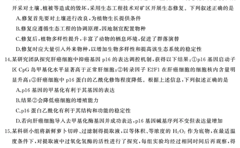 生物（试题）转曲1_2025年7月_250715湖南省&middot;天壹名校联盟2026届高三起点考试（全科）
